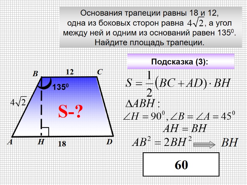 Основания трапеции равны 18 и 12,  одна из боковых сторон равна  